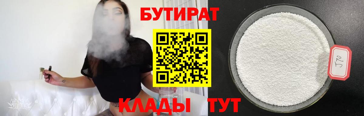 Бутират оксибутират  БУТИРАТ  Кострома  Вход с VPN 