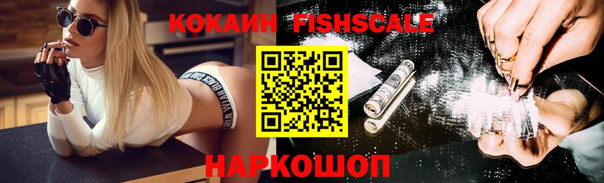 Кострома  КОКАИН Боливия  Вход с VPN  COCAIN Fish Scale 