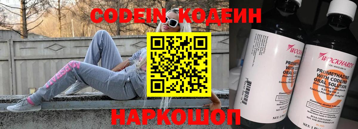 Кодеиновый сироп Lean Purple Drank  Кодеин Purple Drank  Вход с VPN  Кострома 