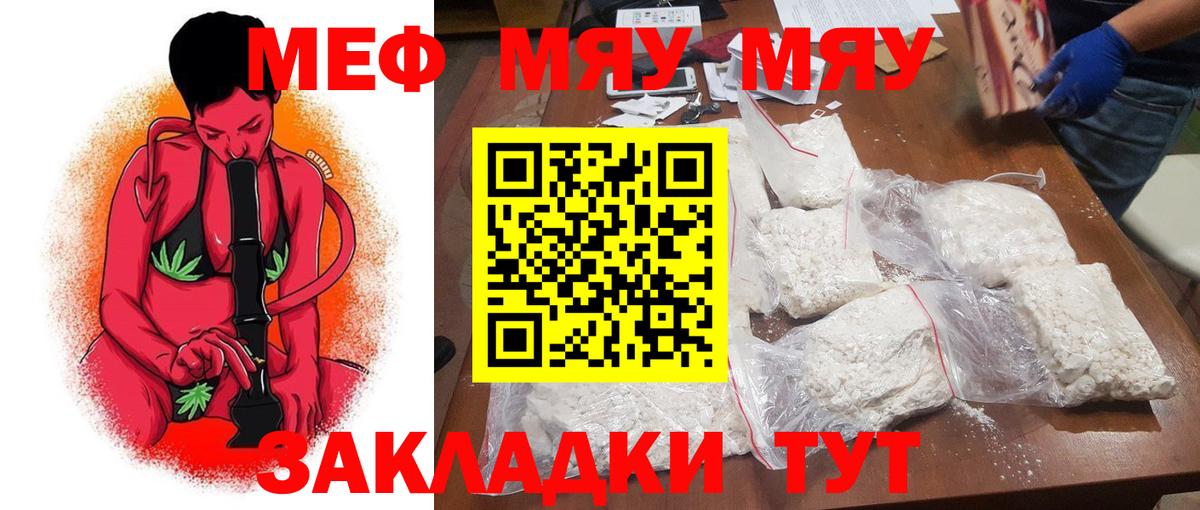 Меф мука Кострома