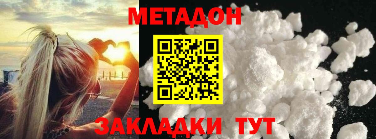 Кострома  Метадон methadone  МЕТАДОН кристалл  Вход с VPN 